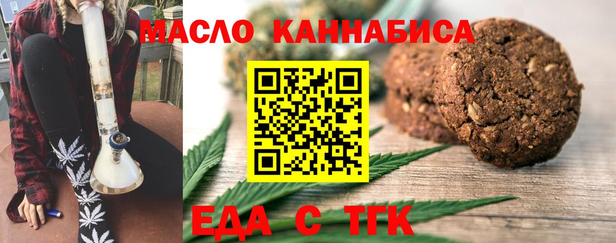 Печенье с ТГК марихуана  Вход с VPN  Туймазы 