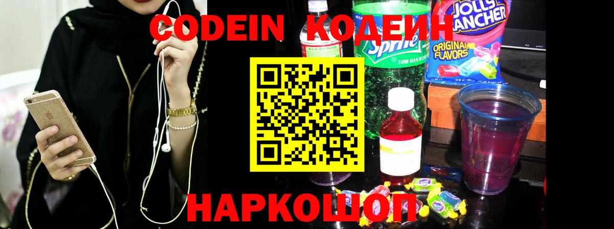 Кодеиновый сироп Lean напиток Lean (лин)  Вход с VPN  Туймазы 